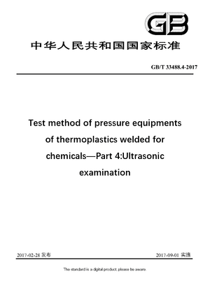 Chinese Standard: GB/T 33488.4-2017