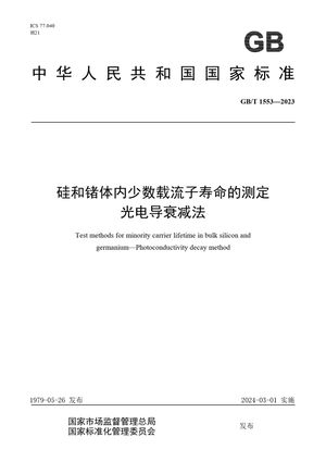 Chinese Standard: GB/T 1553-2023