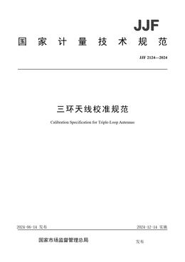 Chinese Standard: JJF 2124-2024