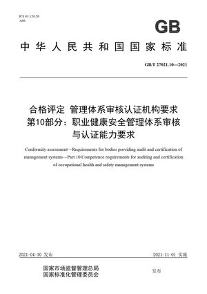 Chinese Standard: GB/T 27021.10-2021