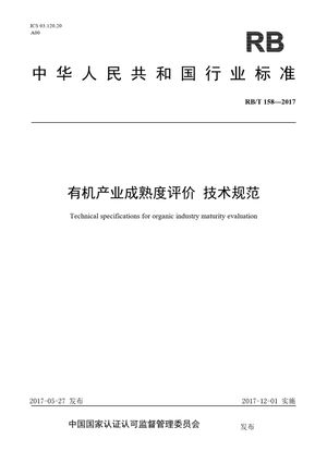 Chinese Standard: RB/T 158-2017