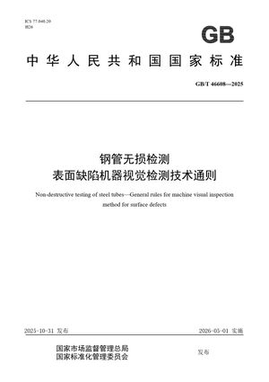Chinese Standard: GB/T 46608-2025