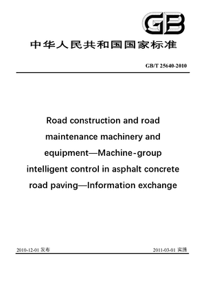 Chinese Standard: GB/T 25640-2010