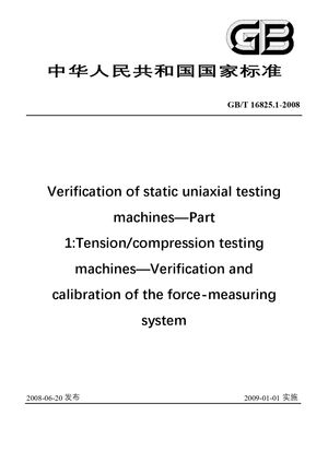 Chinese Standard: GB/T 16825.1-2008