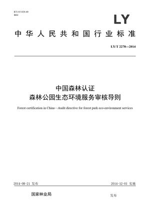 Chinese Standard: LY/T 2278-2014