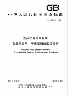 Chinese Standard: GB 1886.370-2023