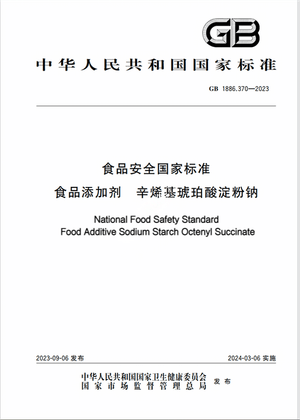 Chinese Standard: GB 1886.370-2023