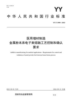 Chinese Standard: YY/T 1909-2023