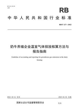 Chinese Standard: RB/T 127-2022
