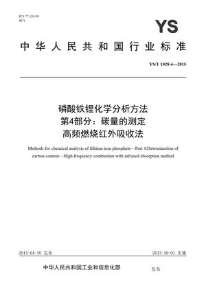 Chinese Standard: YS/T 1028.4-2015
