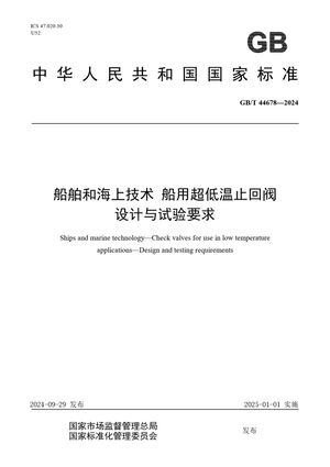 Chinese Standard: GB/T 44678-2024
