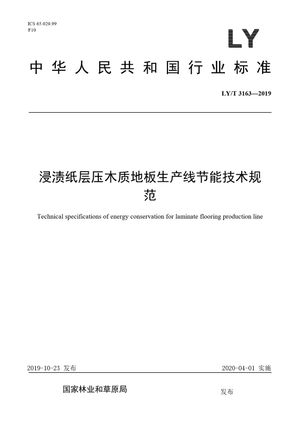 Chinese Standard: LY/T 3163-2019