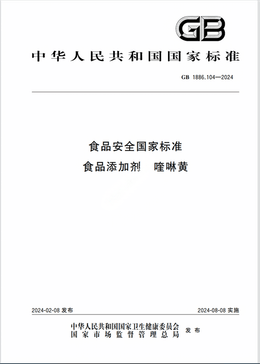 Chinese Standard: GB 1886.104-2024