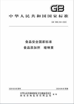 Chinese Standard: GB 1886.104-2024