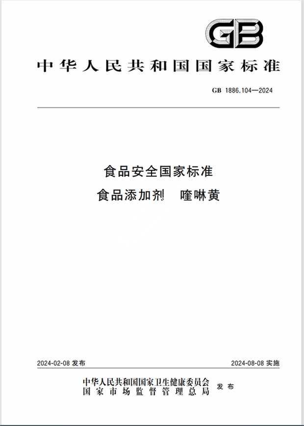 Chinese Standard: GB 1886.104-2024