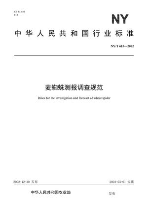 Chinese Standard: NY/T 615-2002