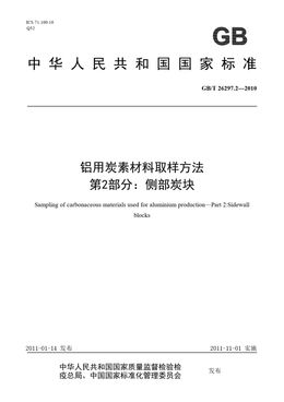 Chinese Standard: GB/T 26297.2-2010