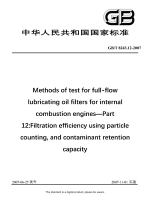 Chinese Standard: GB/T 8243.12-2007