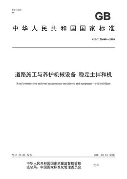 Chinese Standard: GB/T 25648-2010