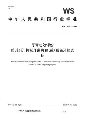 Chinese Standard: WS/T 326.3-2010