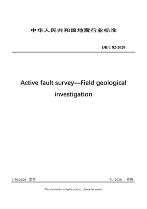 Chinese Industry Standard:  DB/T 82-2020