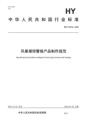 Chinese Standard: HY/T 0376-2023