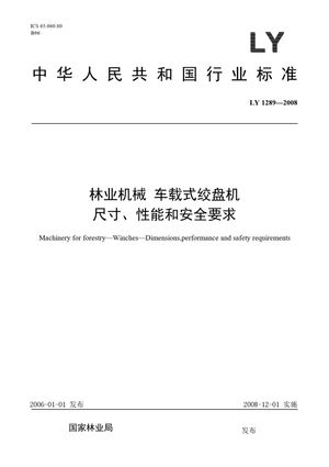Chinese Standard: LY 1289-2008