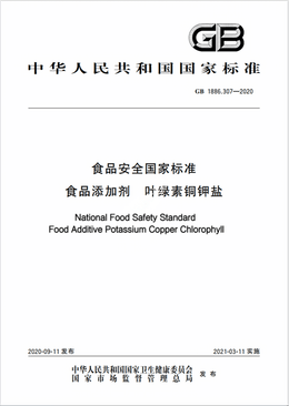 Chinese Standard: GB 1886.307-2020