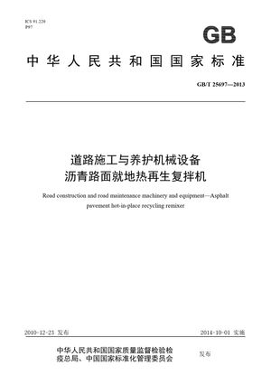 Chinese Standard: GB/T 25697-2013