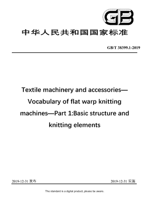 Chinese Standard: GB/T 38399.1-2019