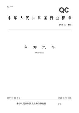 Chinese Standard: QC/T 222-2025