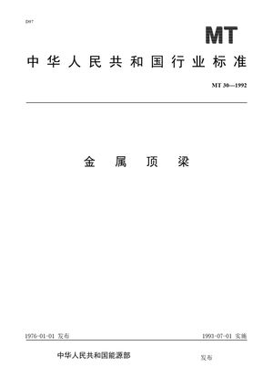 Chinese Standard: MT 30-1992