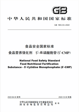 Chinese Standard: GB 1903.33-2022