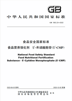Chinese Standard: GB 1903.33-2022