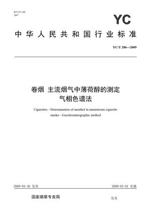 Chinese Standard: YC/T 286-2009