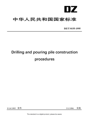 Chinese Industry Standard:  DZ/T 0155-1995