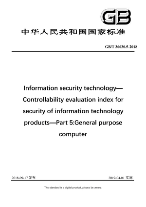 Chinese Standard: GB/T 36630.5-2018
