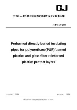 Chinese Industry Standard: CJ/T 129-2000