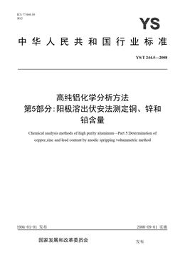 Chinese Standard: YS/T 244.5-2008