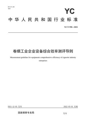 Chinese Standard: YC/T 590-2021
