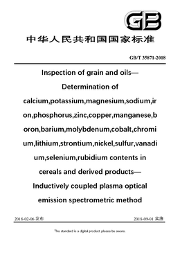 Chinese Standard: GB/T 35871-2018