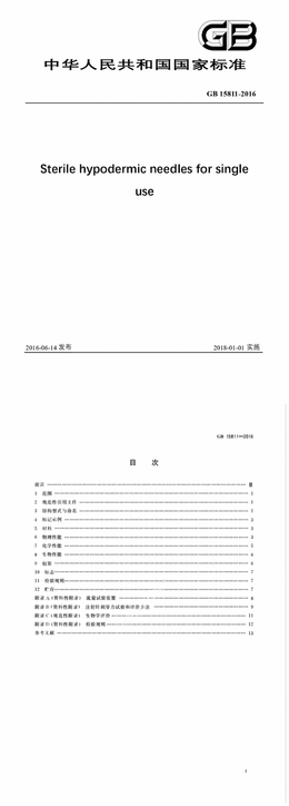 Chinese Standard: GB 15811-2016