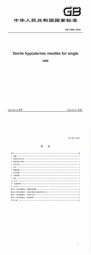 Chinese Standard: GB 15811-2016