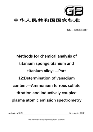 Chinese Standard: GB/T 4698.12-2017