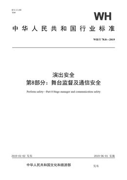 Chinese Standard: WH/T 78.8-2019