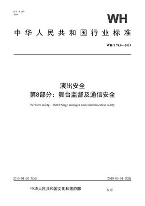 Chinese Standard: WH/T 78.8-2019