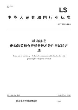 Chinese Standard: LS/T 3547-2018