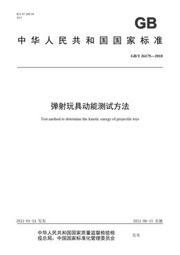 Chinese Standard: GB/T 26175-2010