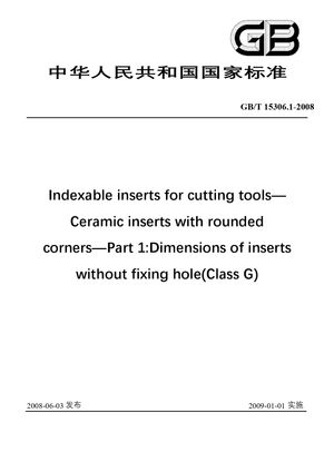 Chinese Standard: GB/T 15306.1-2008