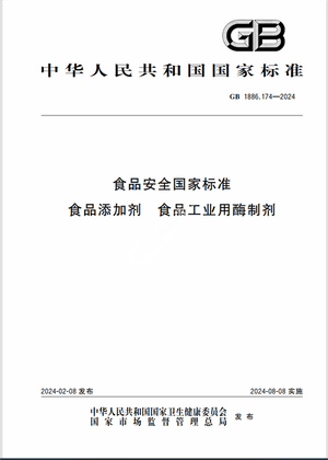 Chinese Standard: GB 1886.174-2024